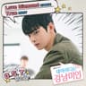 내 아이디는 강남미인 Part.1 Album Cover