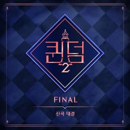 <Queendom2> FINAL Album Cover